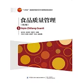 食品品質管制(第2版) (電子書)