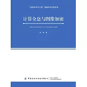 計算全息與圖像加密 (電子書)