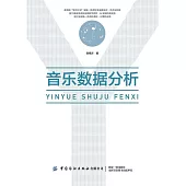 音樂資料分析 (電子書)