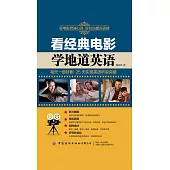 看經典電影學地道英語 (電子書)
