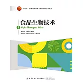 食品生物技術 (電子書)