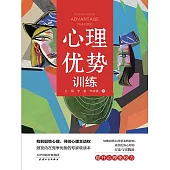 心理優勢訓練 (電子書)