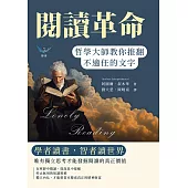 閱讀革命，哲學大師教你推翻不適任的文字：學者讀書，智者讀世界，唯有獨立思考才能發掘閱讀的真正價值 (電子書)