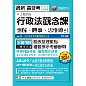 114年尹析老師的行政法觀念課----圖解、時事、思惟導引[高普考] (電子書)