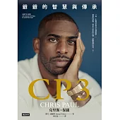 CP3：爺爺的智慧與傳承 (電子書)