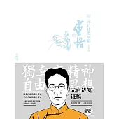 元白詩箋證稿 (電子書)