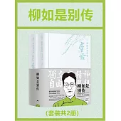 柳如是別傳 (電子書)