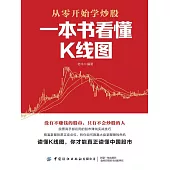一本書看懂K線圖 (電子書)