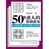 50個迷人的數獨遊戲 (電子書)