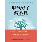 脾氣好了病不找 (電子書)