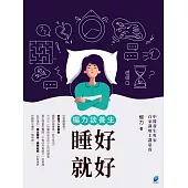 楊力談養生: 睡好就好 (電子書)