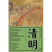 清明 (電子書)