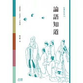 初學記：論語知道 (電子書)