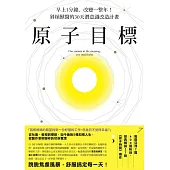 原子目標 (電子書)