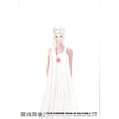 靈魂舞會2 (電子書)