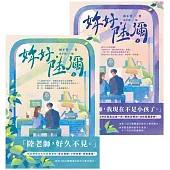 妳好，陸彌【上下套書】 (電子書)