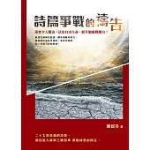 詩篇爭戰的禱告 (電子書)
