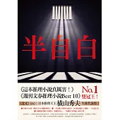 半自白 (電子書)