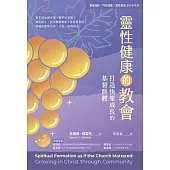 靈性健康的教會：打造快樂成長的基督群體 (電子書)
