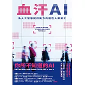 血汗AI (電子書)
