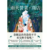 雨天營業的商店 (電子書)