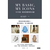MYBASIC，MYICON10年後，妳仍然想穿的衣服 (電子書)