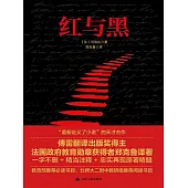 紅與黑 (電子書)