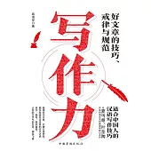 寫作力 (電子書)