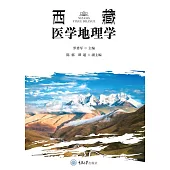 西藏醫學地理學 (電子書)