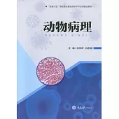動物病理 (電子書)