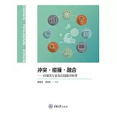 衝突.碰撞.融合：傳媒類專業的線上教育轉型 (電子書)