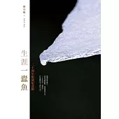 生涯一蠹魚(二十周年紀念版) (電子書)