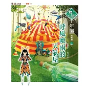 魔法十年屋特別篇3：呼風喚雨的天氣屋 (電子書)