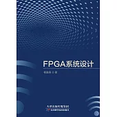 FPGA系統設計 (電子書)