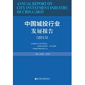 中國城投行業發展報告(2015) (電子書)