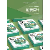 包裝設計 (電子書)