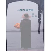 小姐免貴姓藍 (電子書)