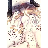 戀愛過敏症 28 (電子書)