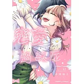 戀愛過敏症 32 (電子書)