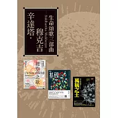 辛達塔.穆克吉.生命的頌歌三部曲 (電子書)