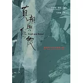 真相與修復：創傷倖存者如何想像正義? (電子書)