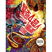 驚奇四超人：圓滿回歸 (電子書)