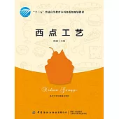 西點工藝 (電子書)