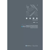 基礎攝影 (電子書)