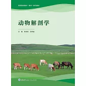 動物解剖學 (電子書)