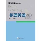 護理英語 (電子書)