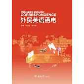 外貿英語函電 (電子書)