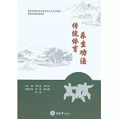 傳統體育養生功法 (電子書)