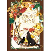 契約皇后的女兒 3 (電子書)