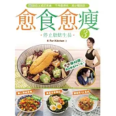 愈食愈瘦 (電子書)